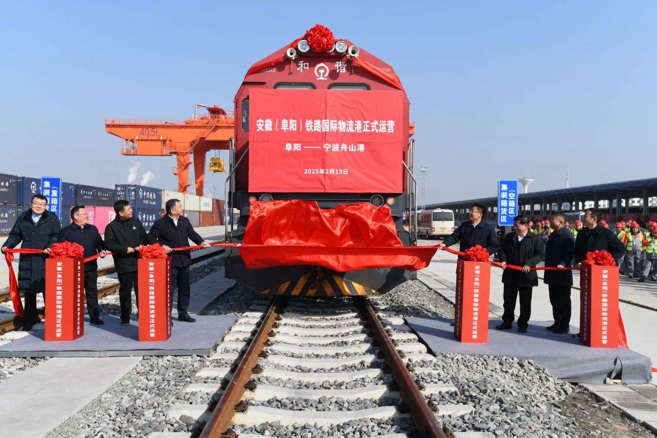 阜阳北物流基地开通仪式—2.13-颍泉铁路建设